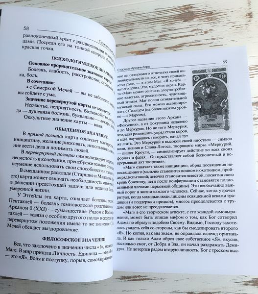 Книга Странніков В. "Сюжет долі на картах таро" 2660245669 фото