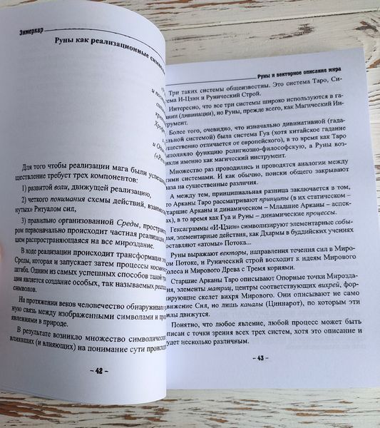 Книга Энмеркар "Руны и векторное описание мира" 2903085199 фото