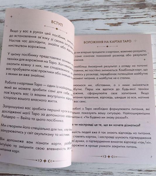 Книга пособие &laquo; Таро Райдера&mdash;Уэйта&raquo; на украинском языке Orner 2863319102 фото