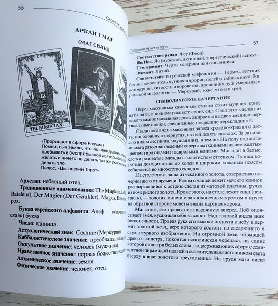 Книга Странніков В. "Сюжет долі на картах таро" 2660245669 фото
