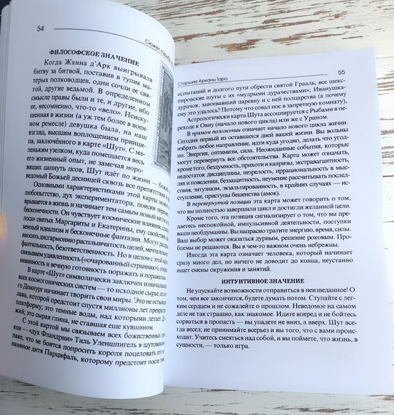 Книга Странніков В. "Сюжет долі на картах таро" 2660245669 фото