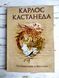 Книга Кастанеда К. "Подорож до Ікстану" 1913459240 фото 1