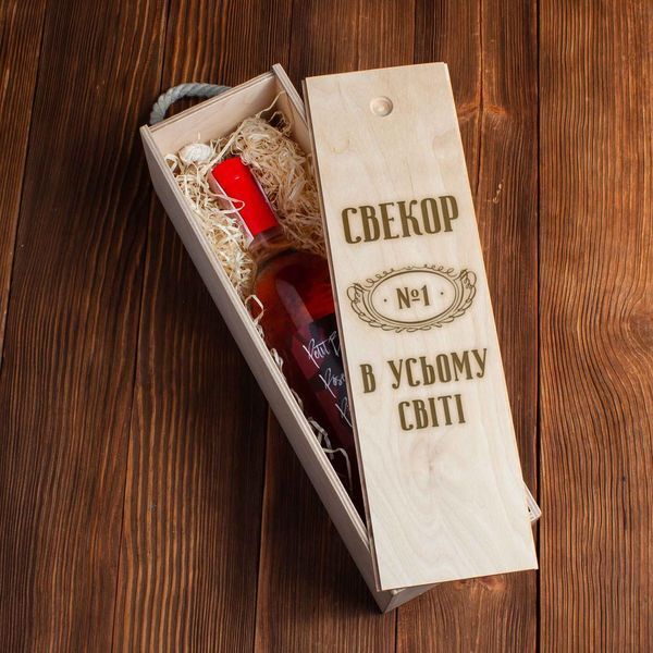 Коробка для бутылки вина "Свекор №1 в усьому світі" подарочная, українська BD-box-53 фото