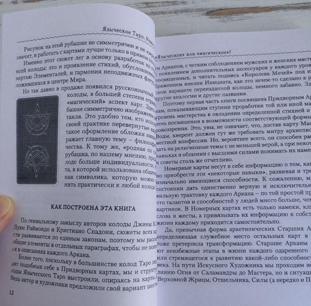 Книга "Языческое таро" Лобанов А., Бородина Т. 1159296544 фото