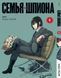 Комплект Манги Bee's Print Сім'я шпигуна SPY x FAMILY Том з 01 по 10 російською мовою BP SXFSET 01 BP SXFSET 01 фото 4