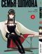 Комплект Манги Bee's Print Сім'я шпигуна SPY x FAMILY Том з 01 по 10 російською мовою BP SXFSET 01 BP SXFSET 01 фото 2