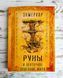 Книга Энмеркар "Руны и векторное описание мира" 2903085199 фото 1