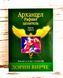 Карты оракул Архангел Рафаил целитель Дорин Вирче 2529393992 фото 2
