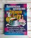 Книга "Практическое руководство по гаданию" Зайцева И. 2695819662 фото 9