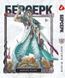 Комплект Манги Yohoho Print Берсерк Berserk з 01 по 05 українською мовою BP BSET 01 BP BSET 01 фото 5