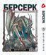 Комплект Манги Yohoho Print Берсерк Berserk з 01 по 05 українською мовою BP BSET 01 BP BSET 01 фото 4