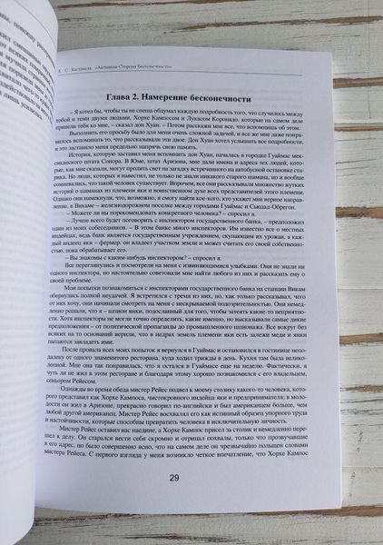 Книга Кастанеда К. "Активна Сторона Нескінченності" 1913460567 фото