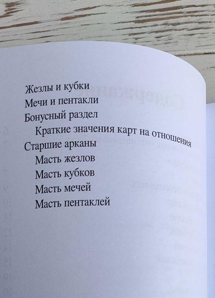 Книга "Диагностика сложных отношений на Таро Черный Гримуар" Ушакова Е. 2622881223 фото
