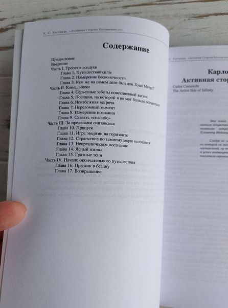 Книга Кастанеда К. "Активна Сторона Нескінченності" 1913460567 фото