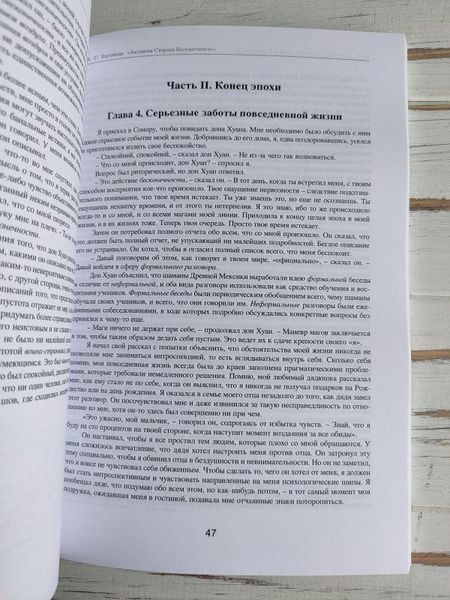 Книга Кастанеда К. "Активна Сторона Нескінченності" 1913460567 фото