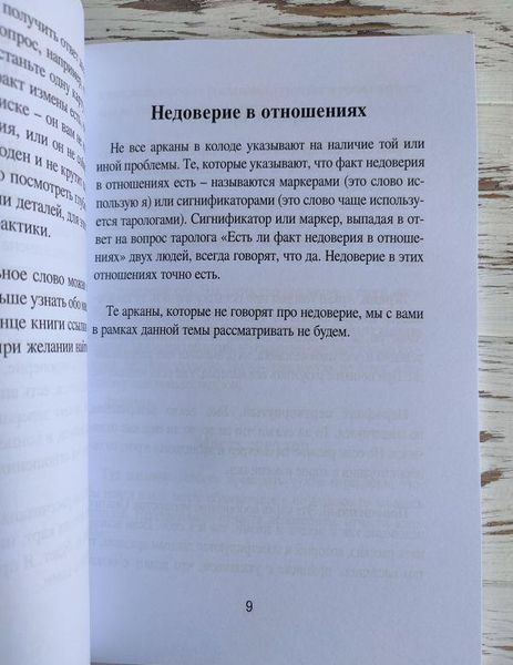 Книга "Диагностика сложных отношений на Таро Черный Гримуар" Ушакова Е. 2622881223 фото