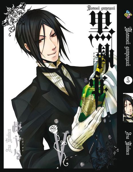 Комплект Манги Bee's Print Темный Дворецкий Black Butler с 1 по 15 том BP BBSET 03 2765351434 фото