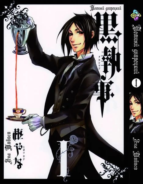 Комплект Манги Bee's Print Темный Дворецкий Black Butler с 1 по 15 том BP BBSET 03 2765351434 фото