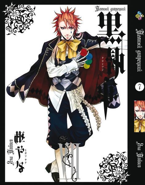 Комплект Манги Bee's Print Темный Дворецкий Black Butler с 1 по 15 том BP BBSET 03 2765351434 фото