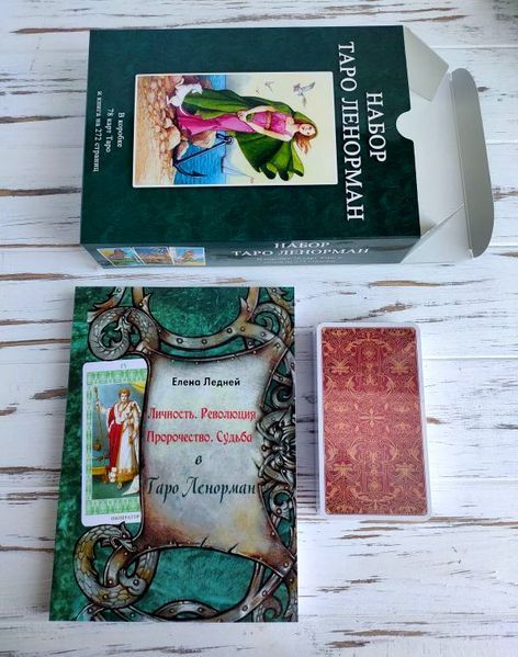 Подарунковий набір таро Ленорман Tarot Lenormand 1878966408 фото