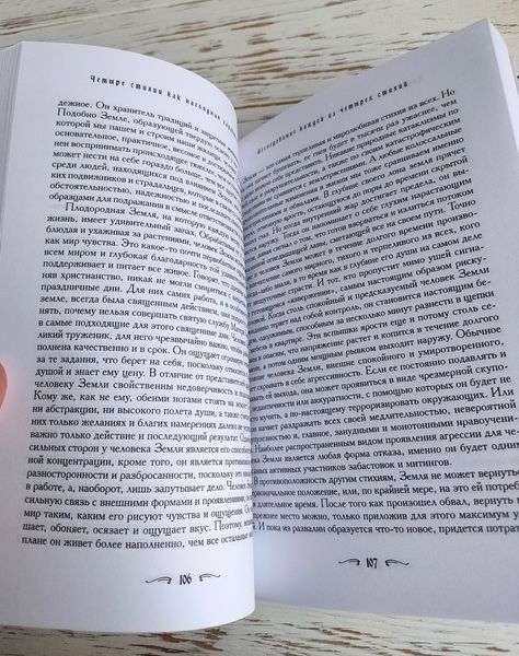 Книга Хайо Банцхаф "Тайна характеру. Людина в дзеркалі чотирьох стихій, астрології та таро" 2695842822 фото