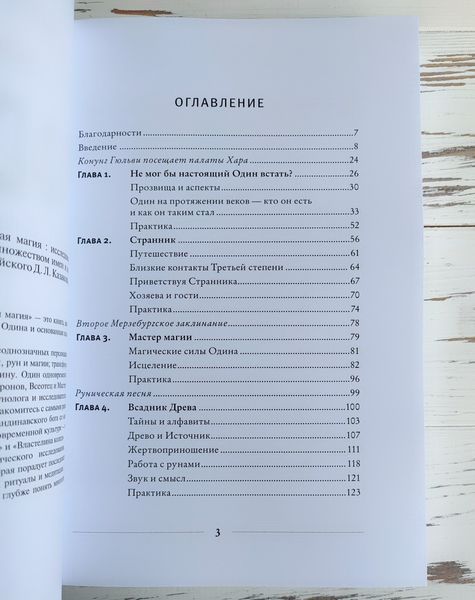 Книга Диана Л. Паксон "Один. Экстаз, руны и северная магия" 2660260993 фото