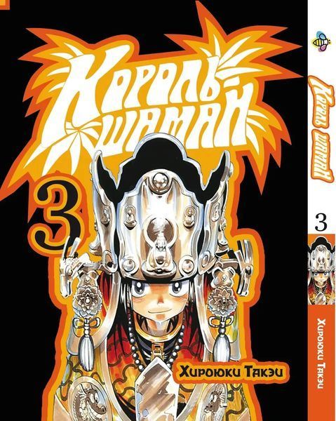 Комплект Манги Bee's Print Король Шаман Shaman King Том с 01 по 05 BP SKSET 01 BP SKSET 01 фото
