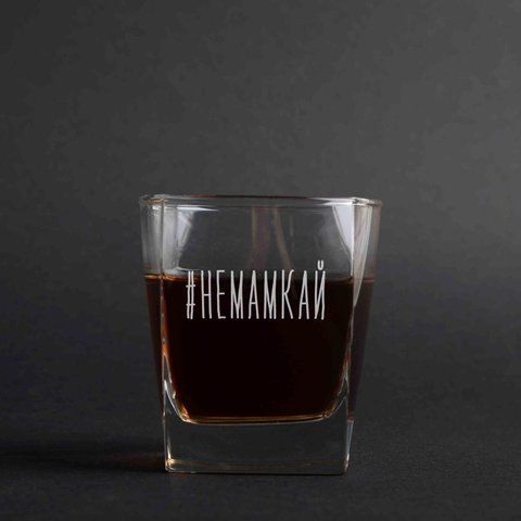 Стакан для віскі "#немамкай", російський, Дерев'яна подарункова коробка 2603810722 фото