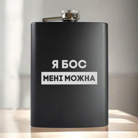 Фляга "Я бос мені можна" в крафтовой коробке 2603889086 фото