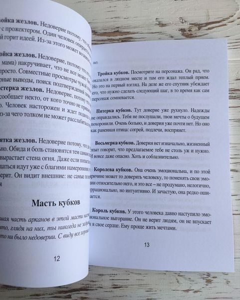 Книга "Диагностика сложных отношений на Таро Черный Гримуар" Ушакова Е. 2622881223 фото