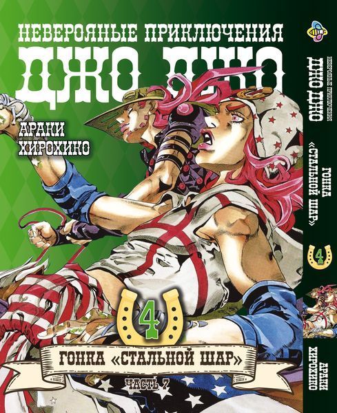 Комплект Манги Bee's Print ДжоДжо: Сталева куля Частина 7 JoJo: Steel Ball Run Том з 01 по 10 BP JJ SBRSET 02 BP JJ SBRSET 02 фото