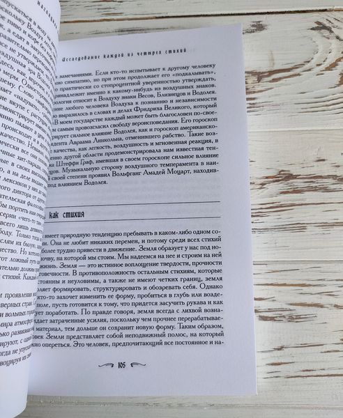 Книга Хайо Банцхаф "Тайна характеру. Людина в дзеркалі чотирьох стихій, астрології та таро" 2695842822 фото