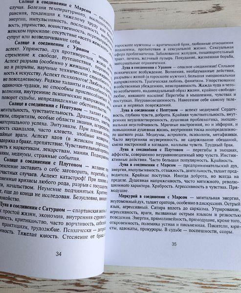 Книга "Практична астрологія" Герберт Лолайн 2903542506 фото