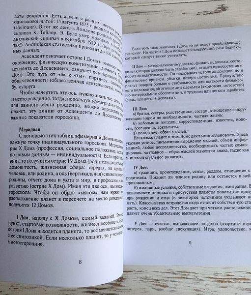 Книга "Практична астрологія" Герберт Лолайн 2903542506 фото