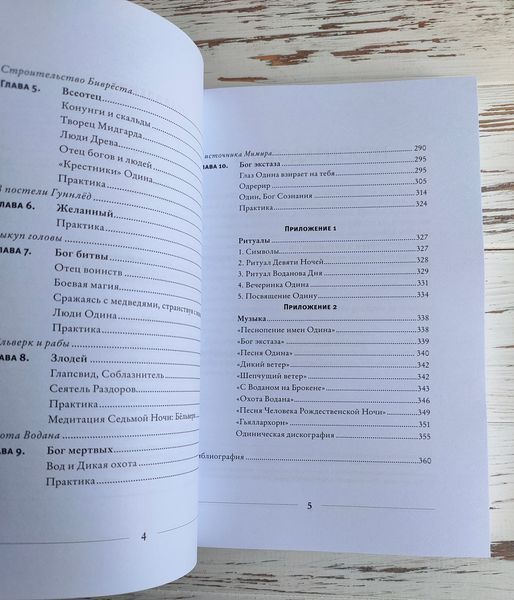 Книга Диана Л. Паксон "Один. Экстаз, руны и северная магия" 2660260993 фото