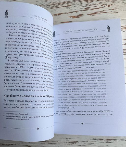 Книга Диана Л. Паксон "Один. Экстаз, руны и северная магия" 2660260993 фото