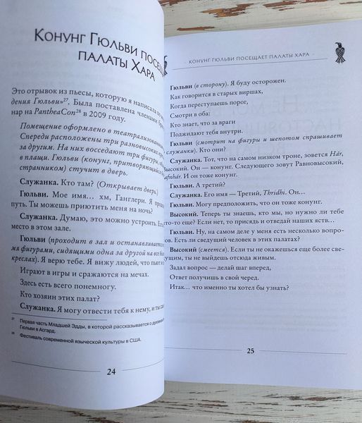 Книга Диана Л. Паксон "Один. Экстаз, руны и северная магия" 2660260993 фото