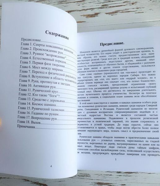 Книга Медоуз Каннет "Магия рун. Тайные знания мудрецов" 2529406891 фото