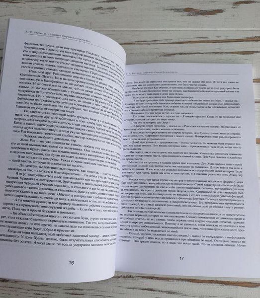 Книга Кастанеда К. "Активна Сторона Нескінченності" 1913460567 фото