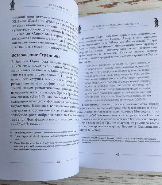 Книга Диана Л. Паксон "Один. Экстаз, руны и северная магия" 2660260993 фото