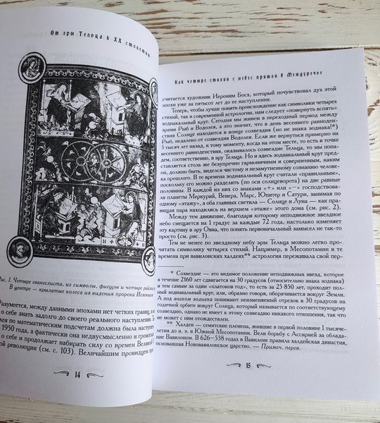 Книга Хайо Банцхаф "Тайна характеру. Людина в дзеркалі чотирьох стихій, астрології та таро" 2695842822 фото