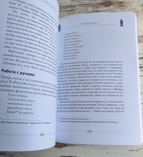 Книга Диана Л. Паксон "Один. Экстаз, руны и северная магия" 2660260993 фото