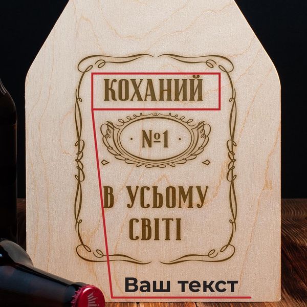 Ящик для пива "№1 в усьому світі" персоналізований для 6 пляшок, українська BD-beerbox-10 фото