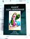 Подарунковий набір таро Ленорман Tarot Lenormand 1878966408 фото 1