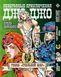 Комплект Манги Bee's Print ДжоДжо: Сталева куля Частина 7 JoJo: Steel Ball Run Том з 01 по 10 BP JJ SBRSET 02 BP JJ SBRSET 02 фото 7