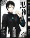 Комплект Манги Bee's Print Темный Дворецкий Black Butler с 1 по 15 том BP BBSET 03 2765351434 фото 9