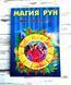 Книга Медоуз Каннет "Магия рун. Тайные знания мудрецов" 2529406891 фото 1