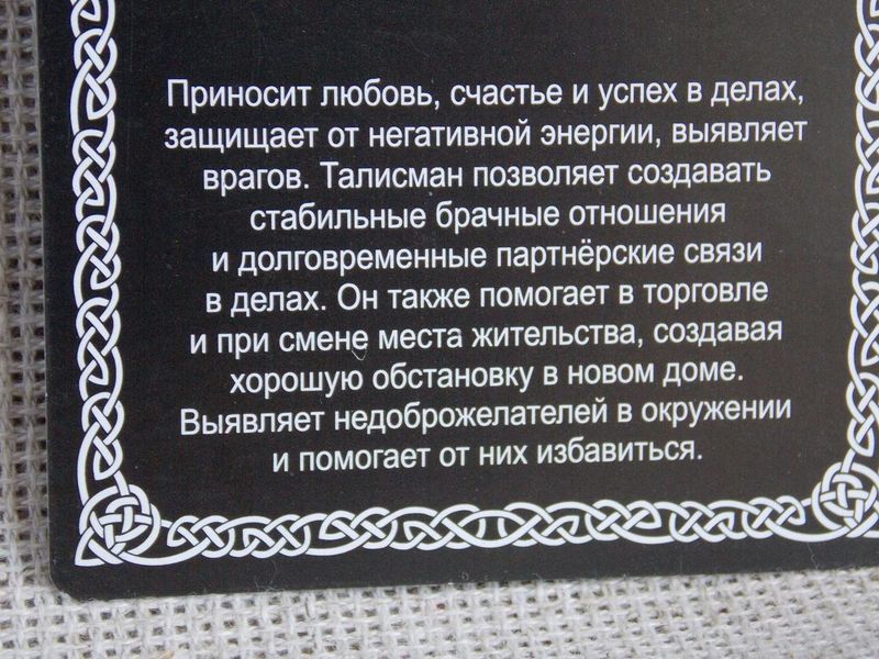 Захисний Амулет тотем "Сонячний вузол" . Кельтські амулети 198962490 фото