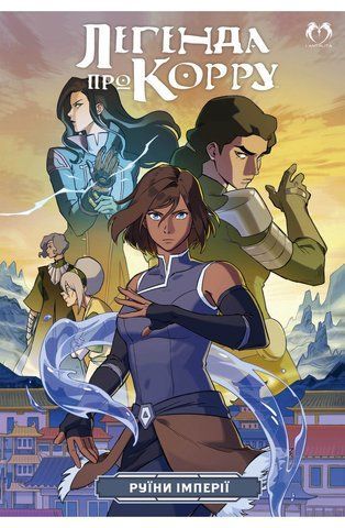Комікс Lantsuta Легенда про Корру The Legend of Korra українською мовою C L LK 2881873601 фото