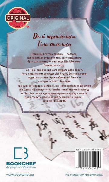 Книга BookChef Благословение небожителей Том 4 Blessing of the Heavenly Ruler на украинском языке BC BHR 04 2881922827 фото